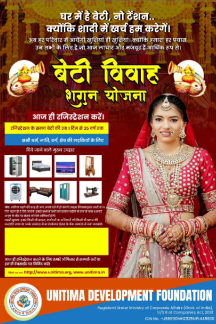 Beti vivah sagun yojana 